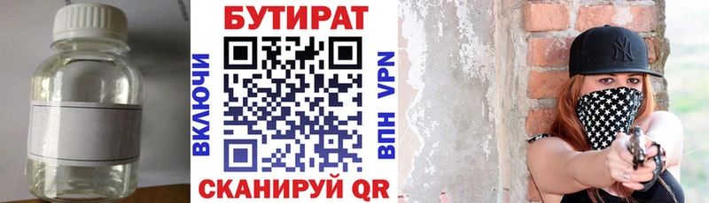 БУТИРАТ Butirat Новочеркасск